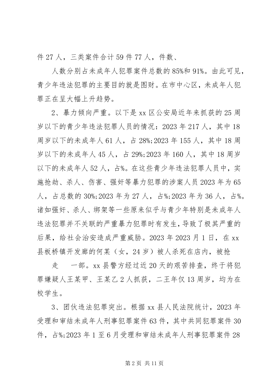 2023年乡镇青少年违法犯罪调研报告.docx_第2页