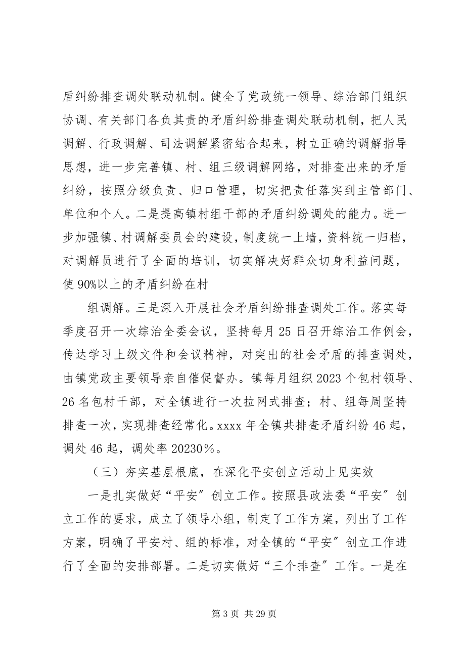 2023年乡政法委书记述职述廉报告.docx_第3页