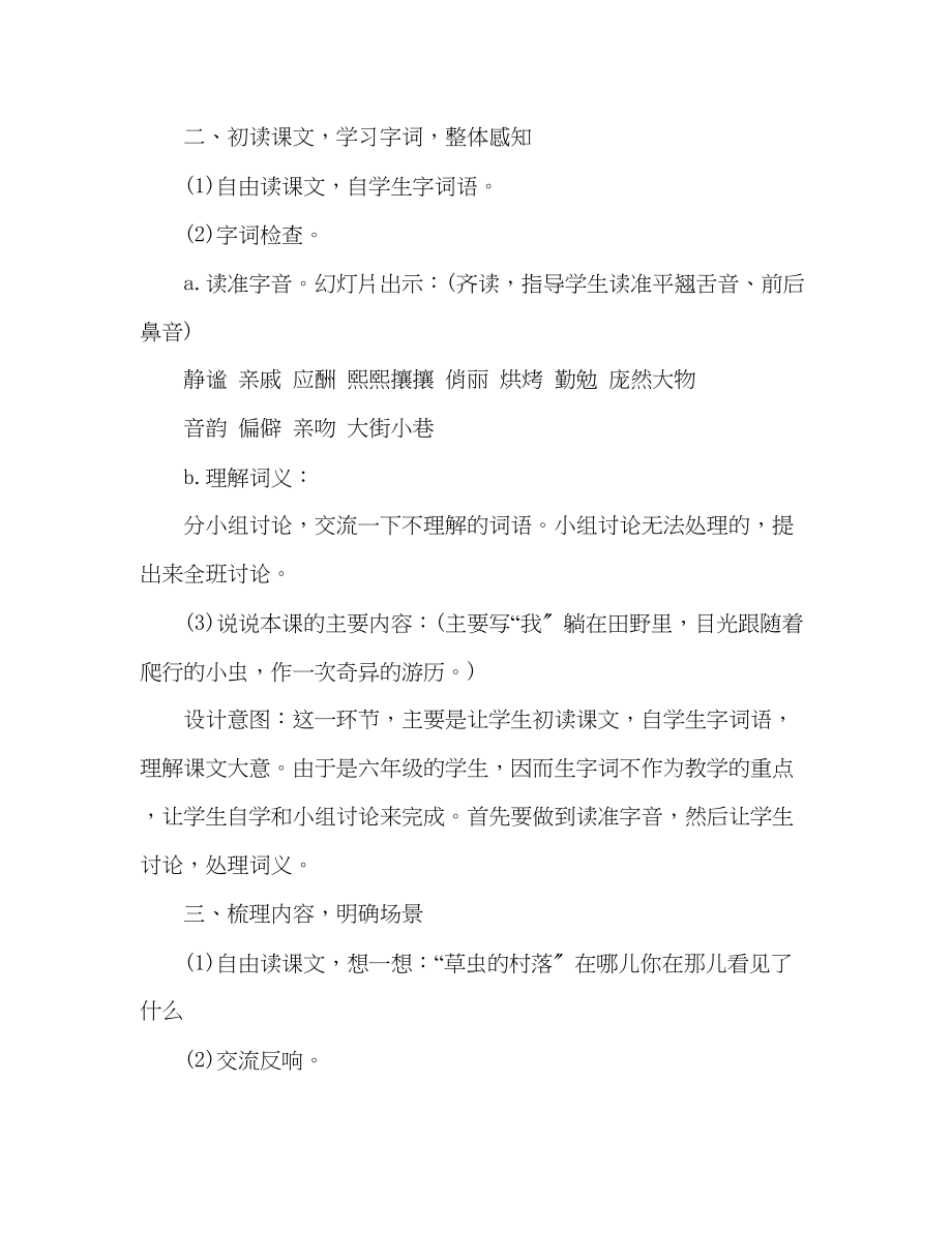 2023年教案新人教版六级语文上册《草虫的村落》设计.docx_第3页