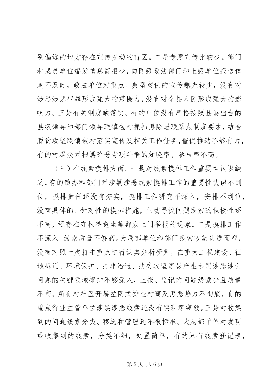 2023年xx县扫黑除恶专项斗争工作存在问题及原因分析.docx_第2页