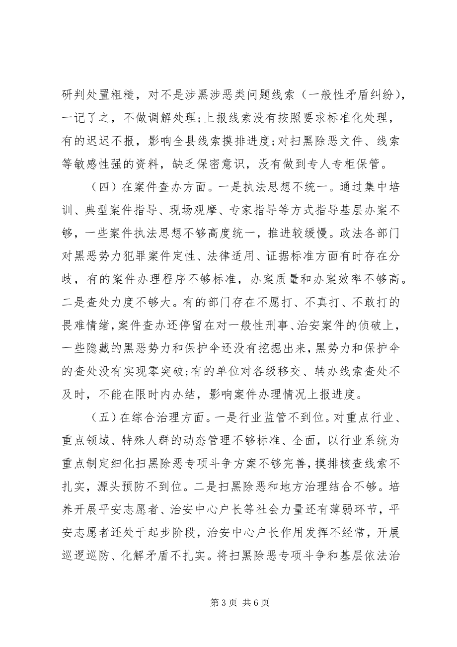 2023年xx县扫黑除恶专项斗争工作存在问题及原因分析.docx_第3页