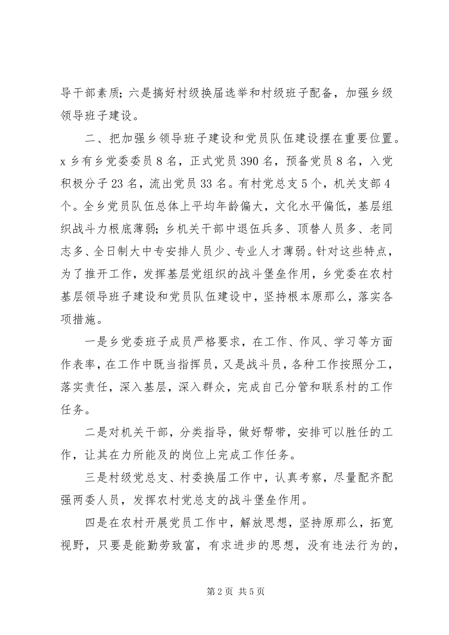 2023年乡书记党建工作述职报告.docx_第2页