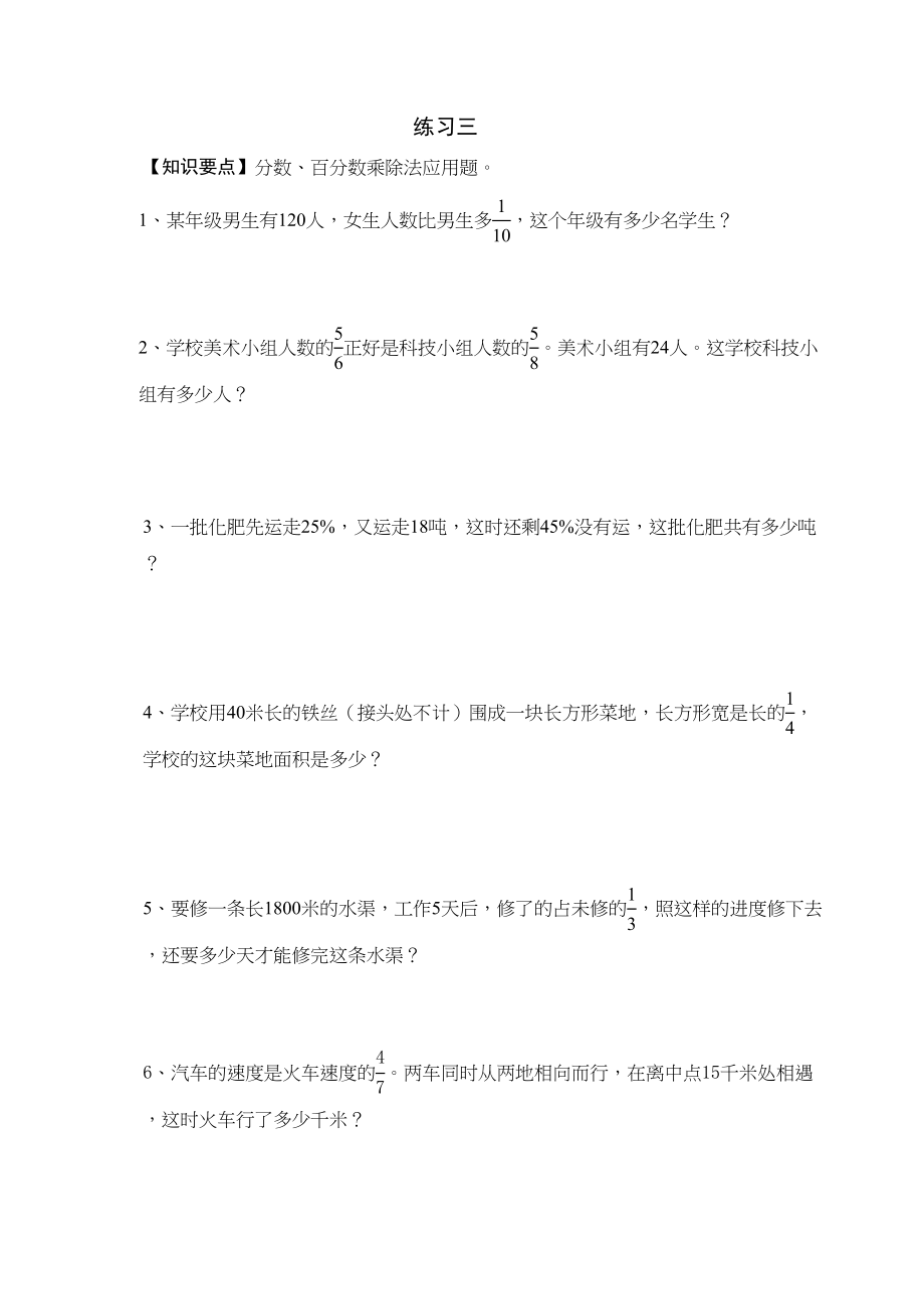 2023年分数百分数乘除法应用题练习题人教版.docx_第1页