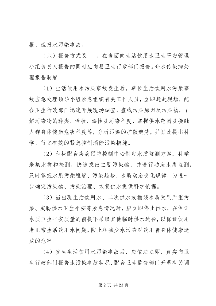 2023年介水传染病处理报告制度5则.docx_第2页