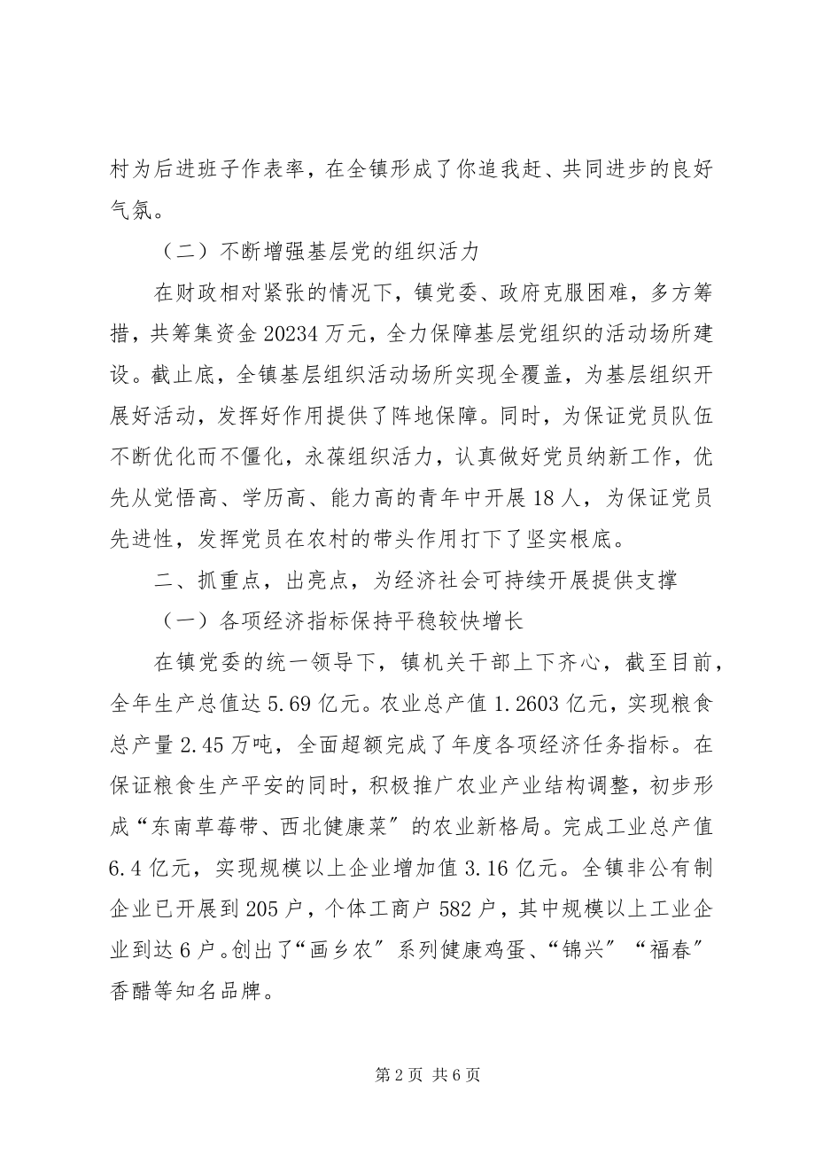 2023年乡镇党委书记述职述德述廉报告.docx_第2页