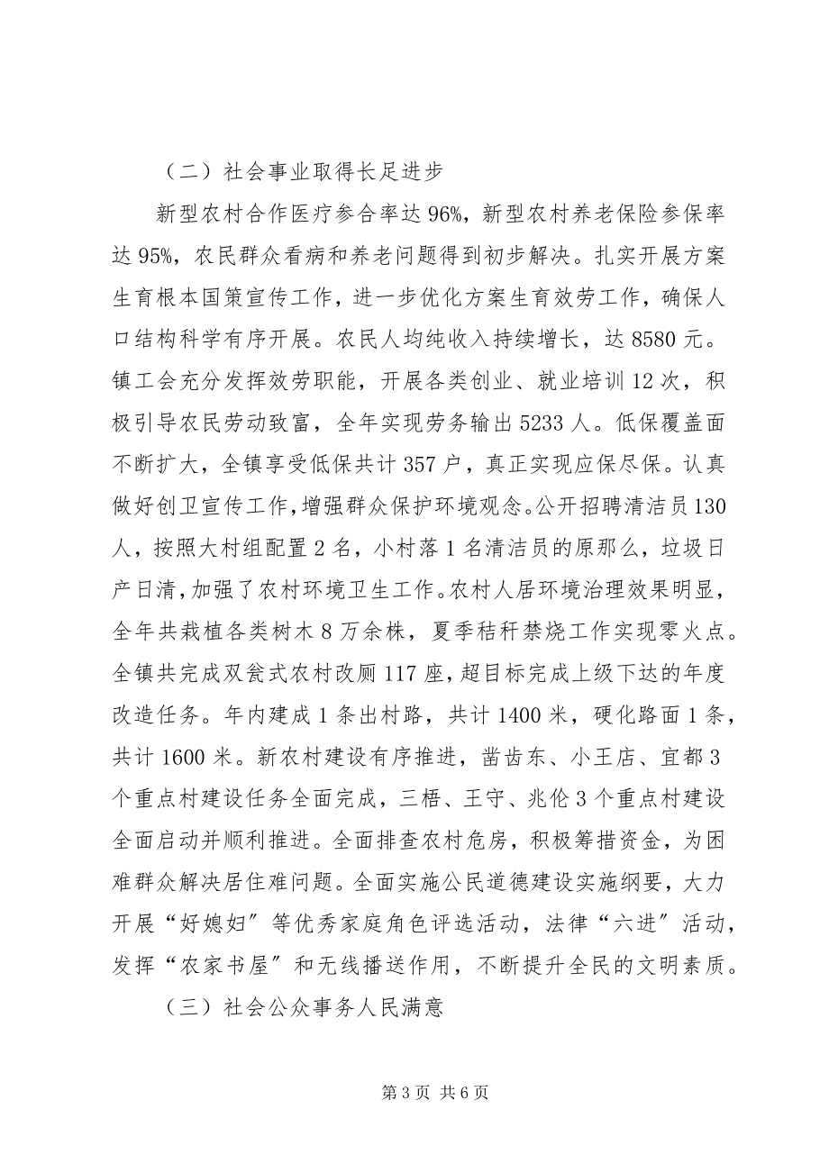 2023年乡镇党委书记述职述德述廉报告.docx_第3页