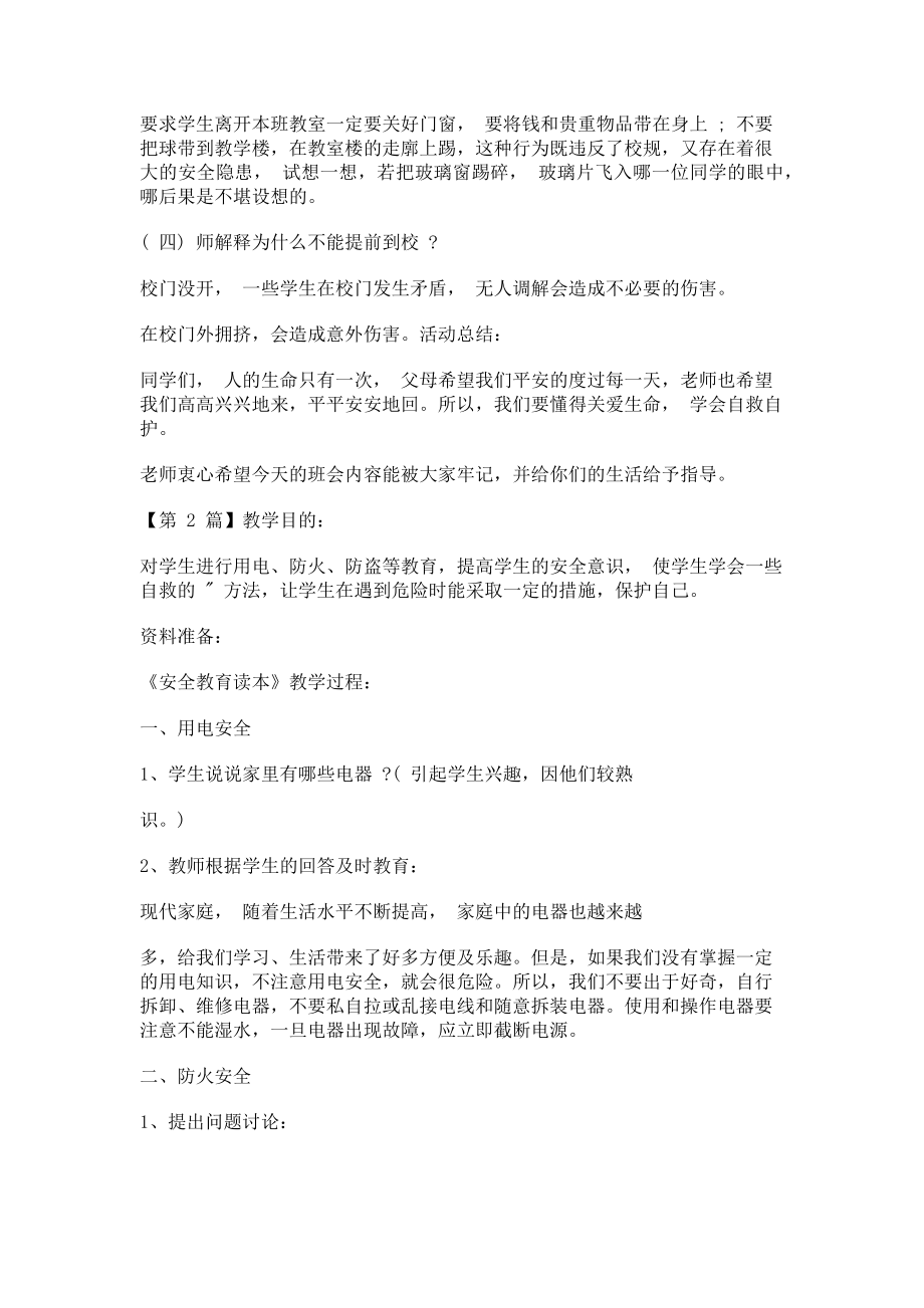 2023年安全教育主题班会设计教案.doc_第3页