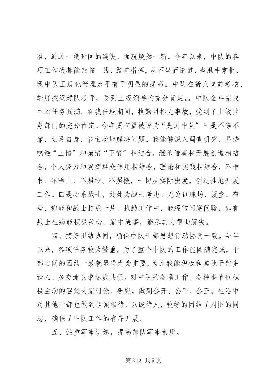 2023年中队长报告人数.docx_第3页