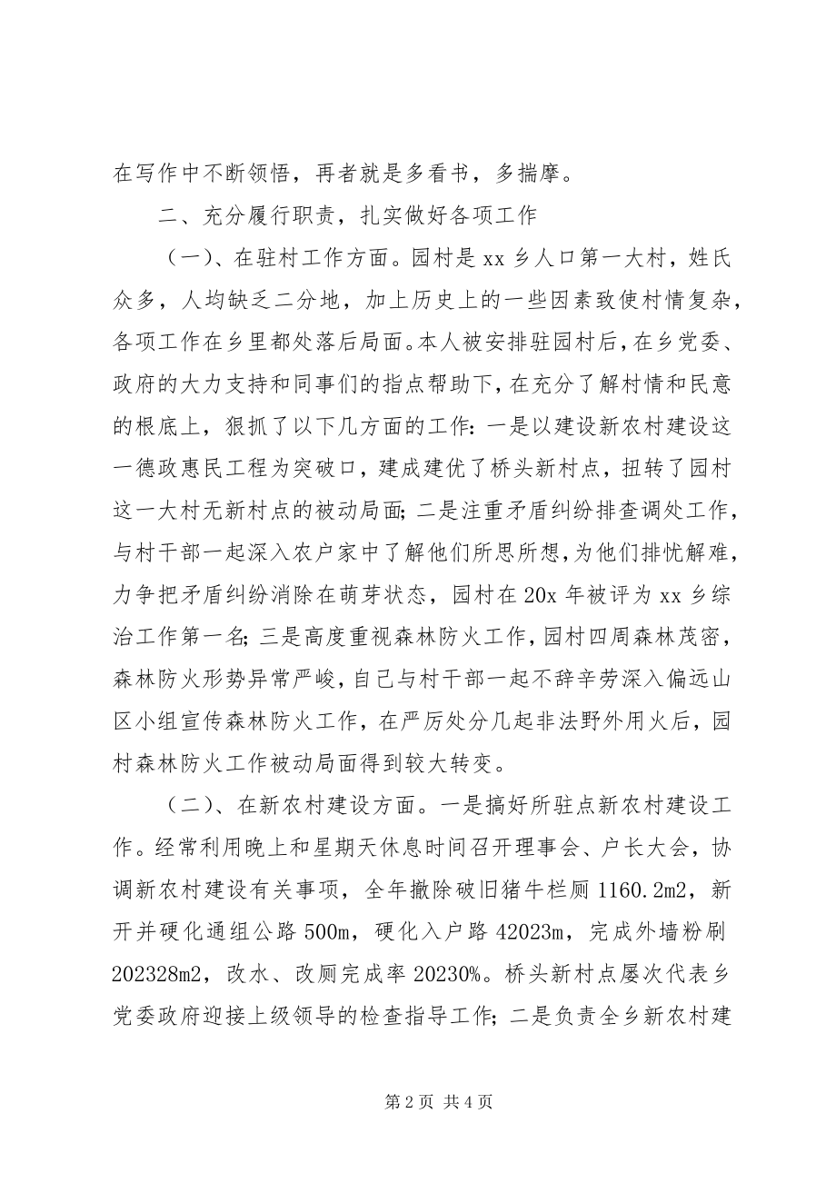 2023年乡镇干部述职述廉报告3.docx_第2页