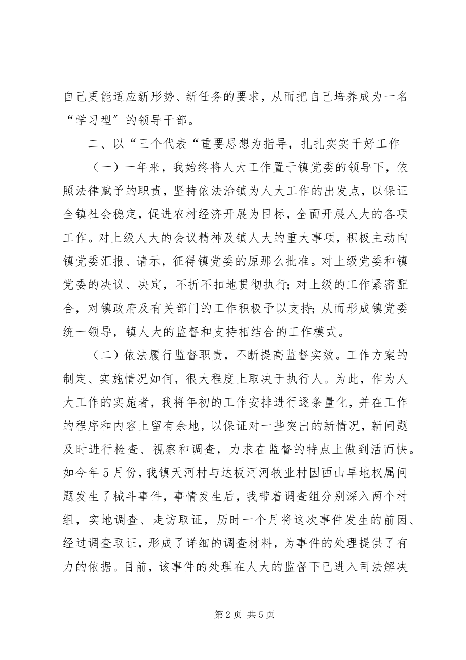 2023年乡人大主席述职报告镇人大主席工作总结.docx_第2页