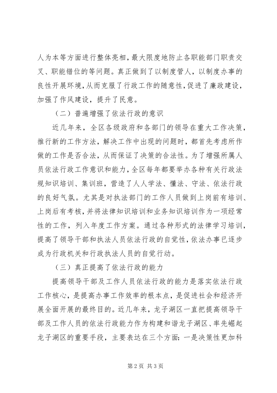 2023年人事局关于依法行政工作现状调研报告.docx_第2页