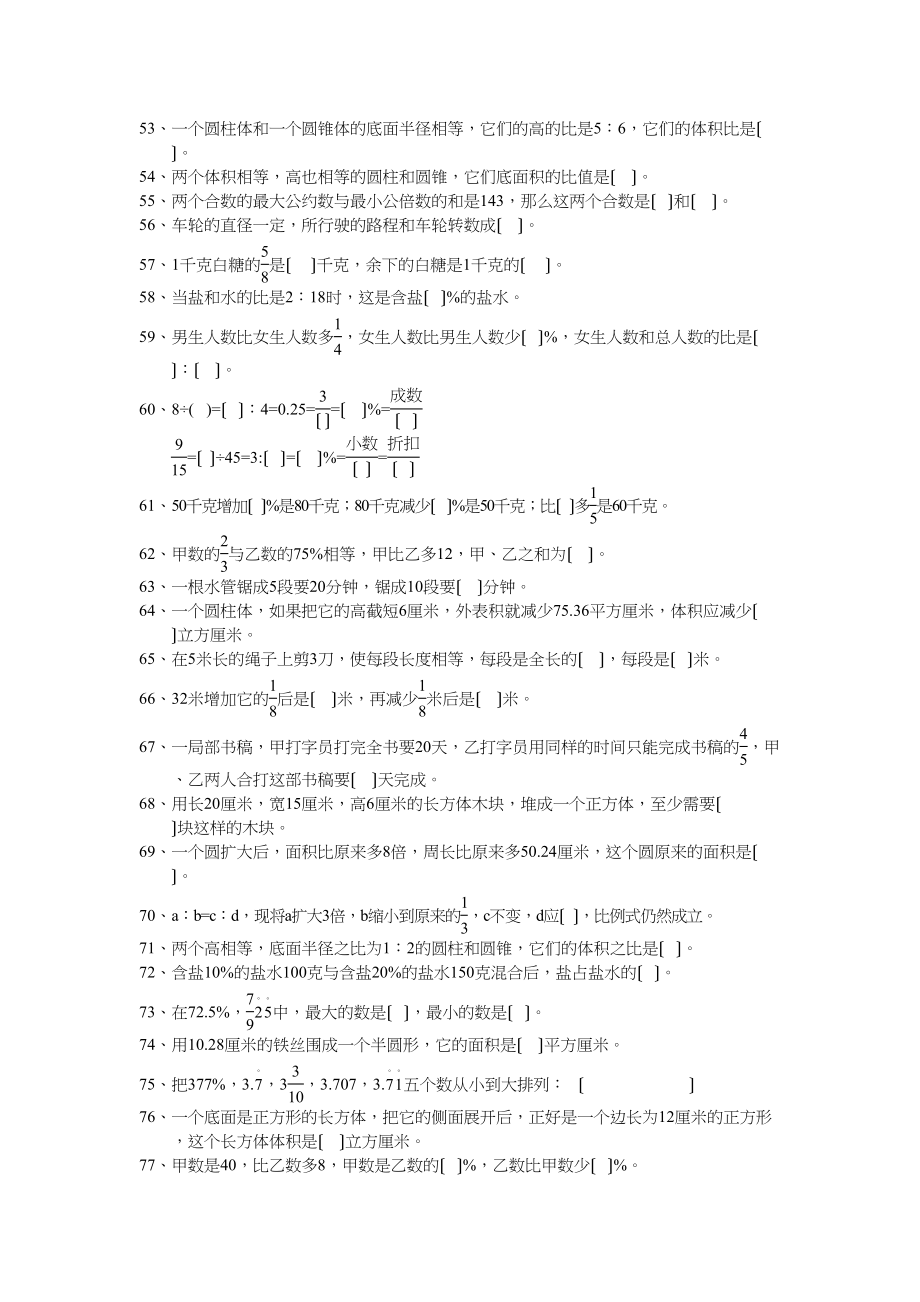 2023年小学六年级数学总复习题库填空人教版.docx_第3页