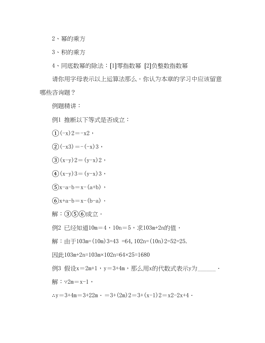 2023年教案人教版七级数学下册《幂的运算小结与思考》教学设计.docx_第2页