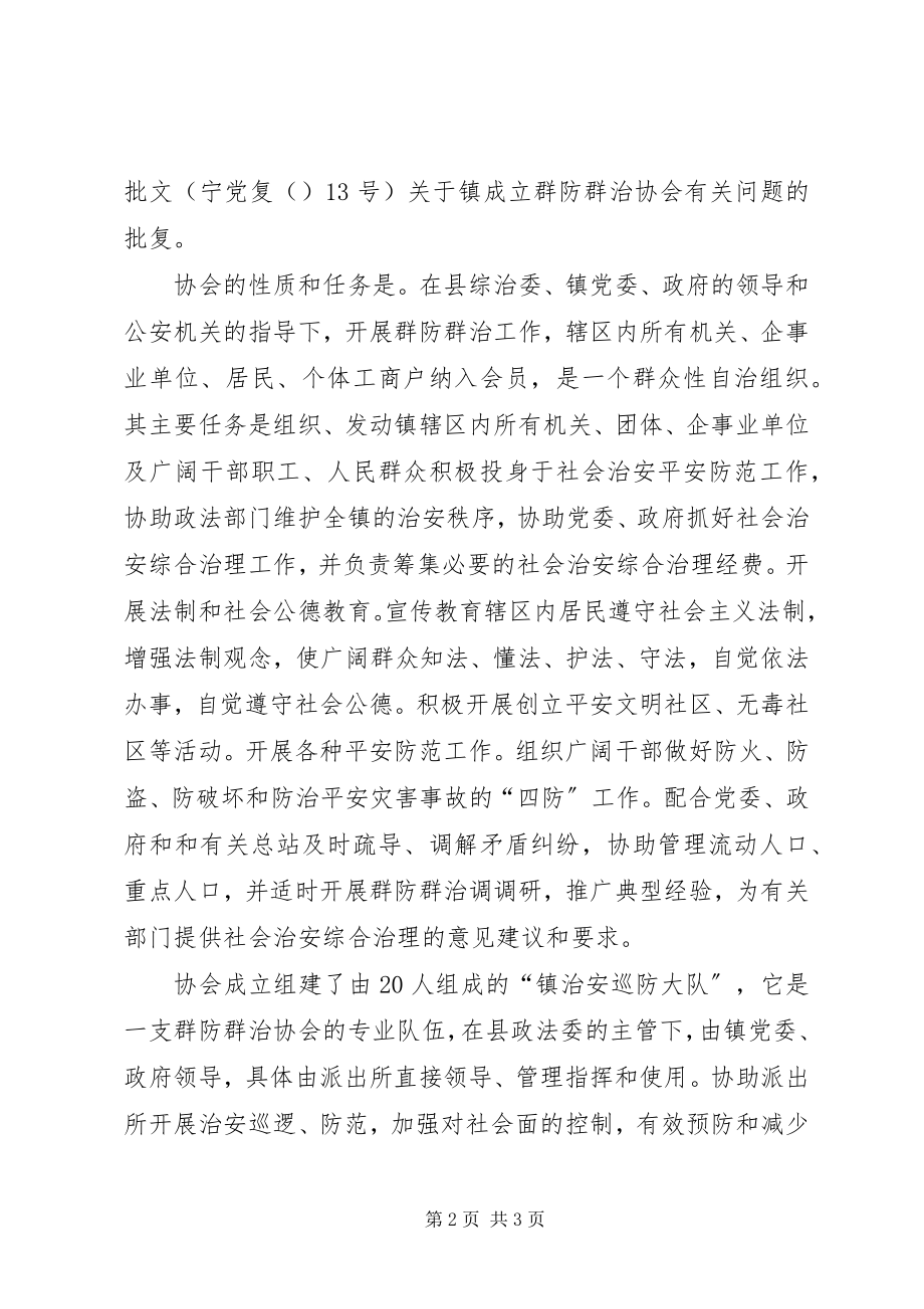 2023年乡镇减负工作情况自查报告.docx_第2页