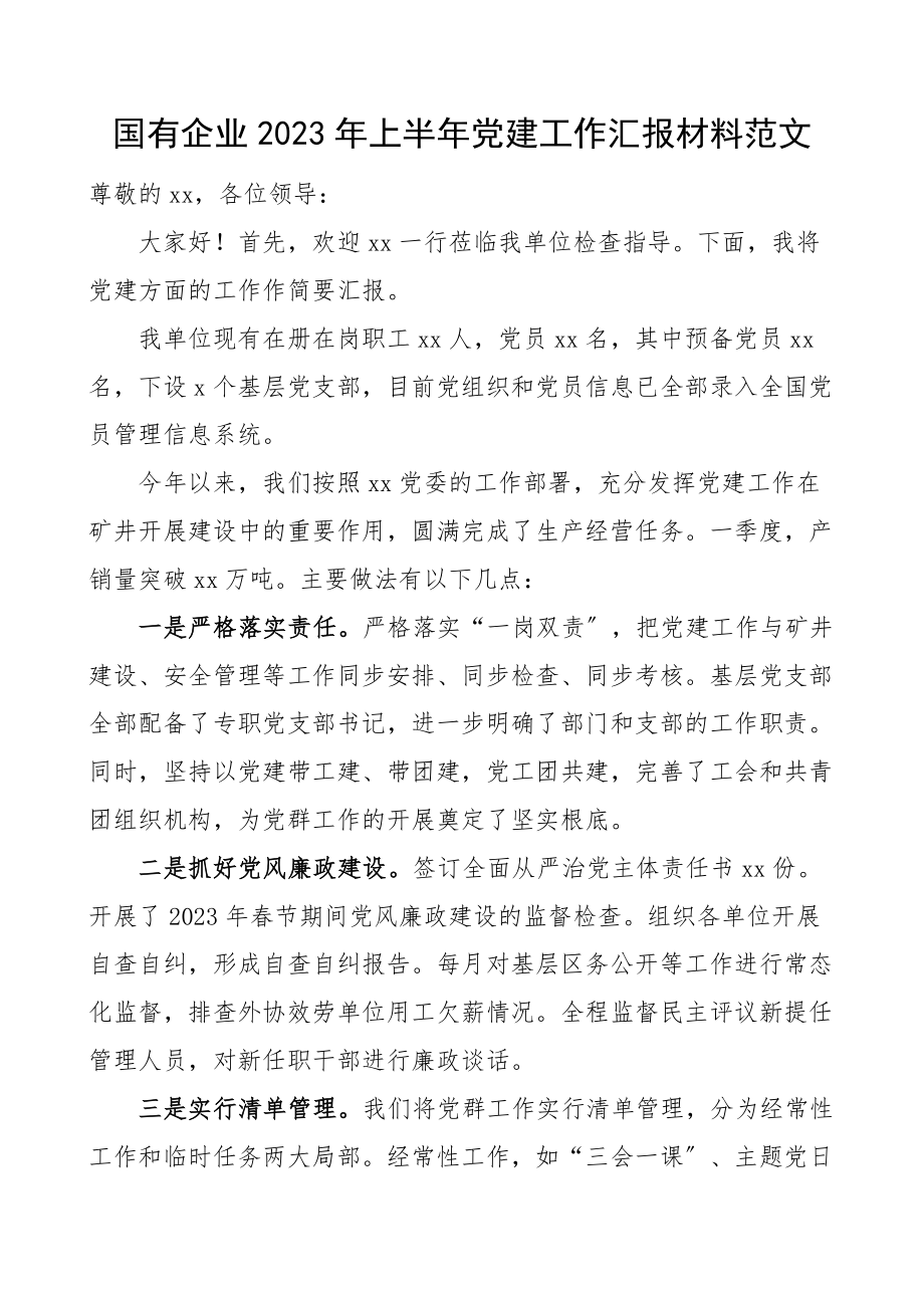 2023年上半年党建工作汇报材料范文矿井集团公司国企工作总结报告.docx_第1页