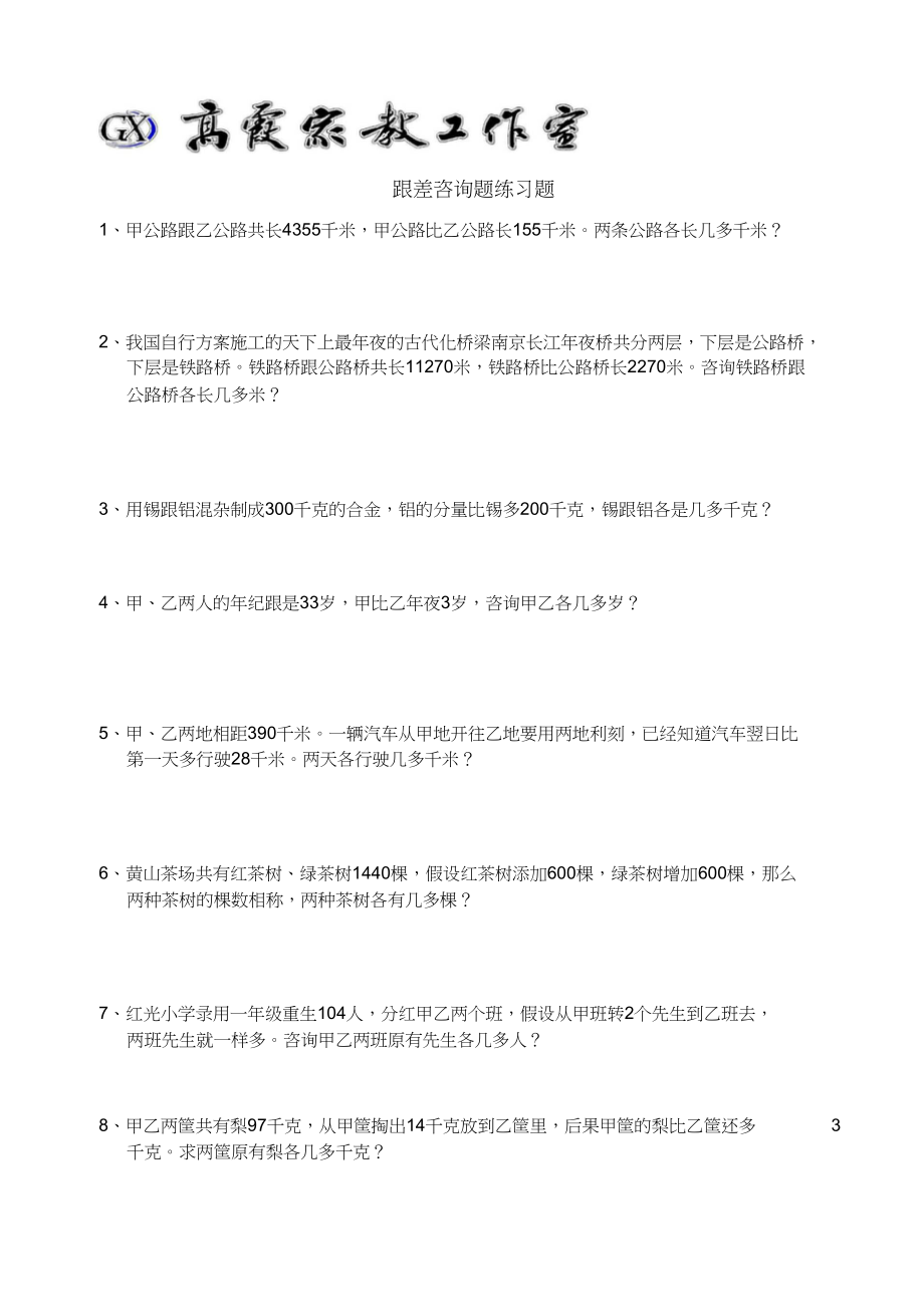 2023年和差问题练习题.docx_第1页