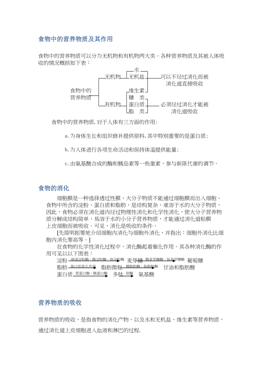 2023年高三生物一轮复习教案17食物的消化和营养物质的吸收新人教版.docx_第3页