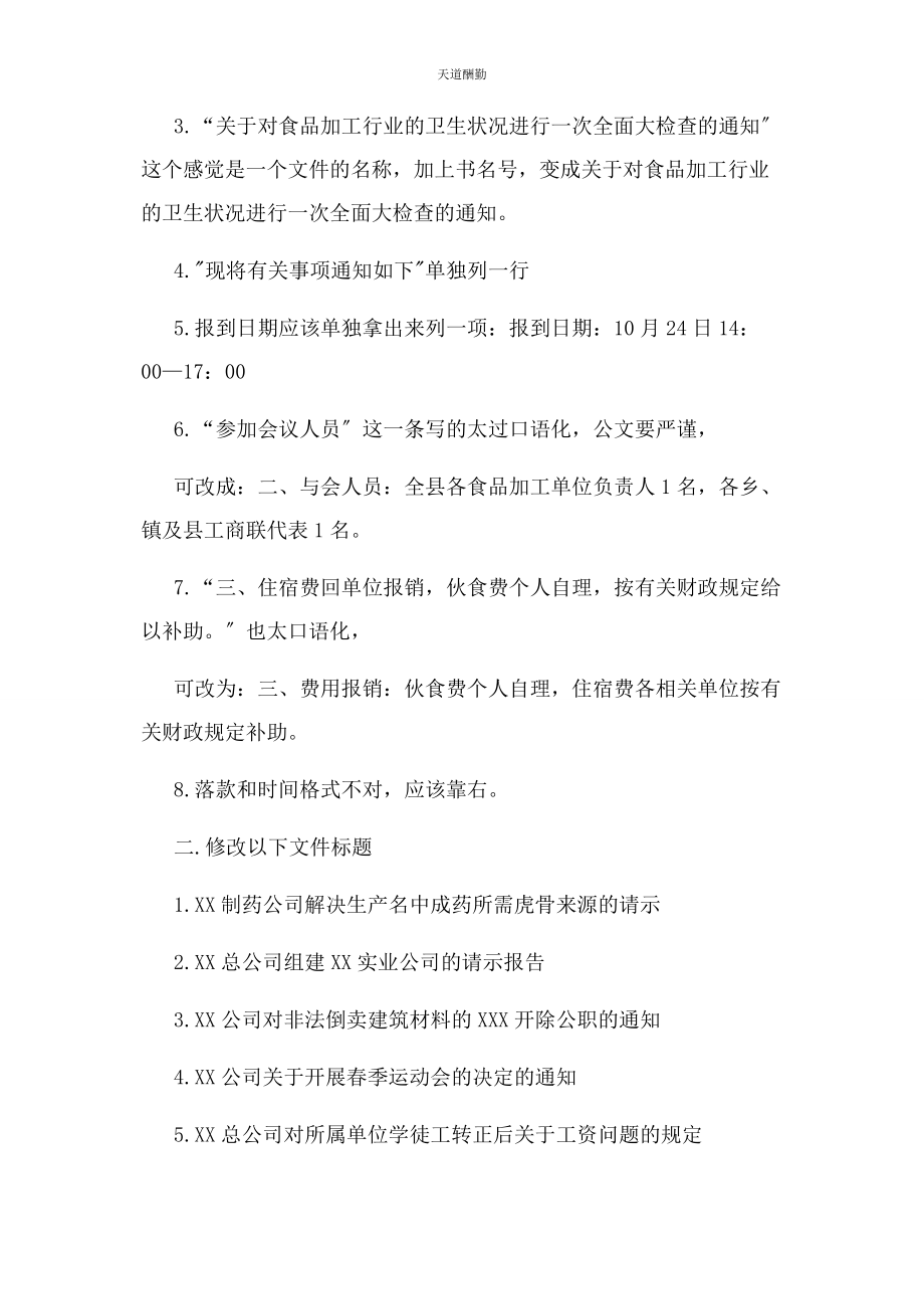 2023年公文改错习题及答案范文.docx_第2页