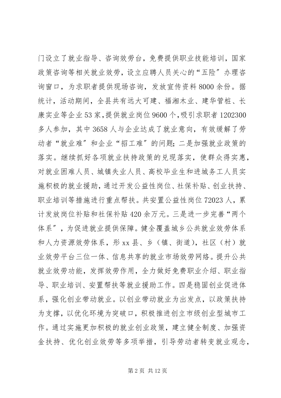 2023年人社局上半年工作总结报告.docx_第2页