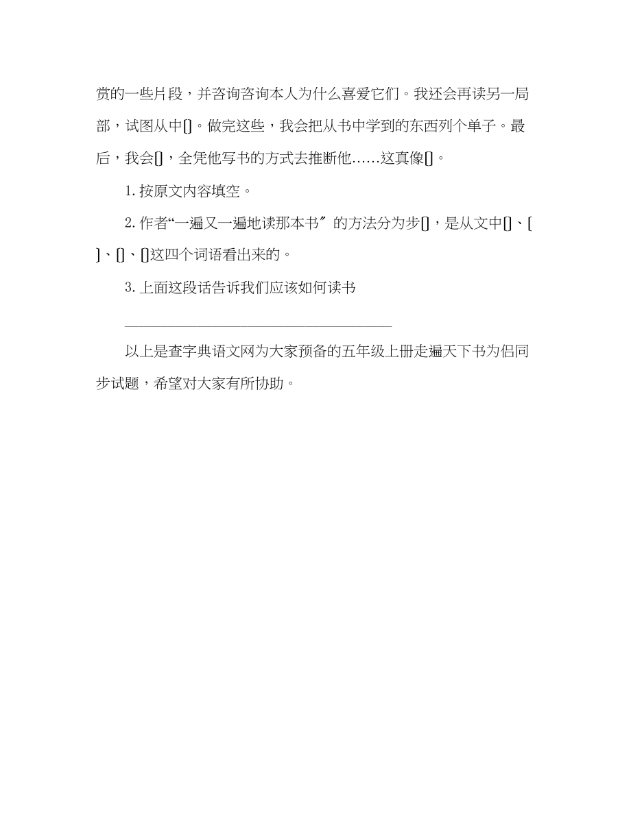 2023年教案人教版小学语文五级上册《走遍天下书为侣》同步试题.docx_第2页