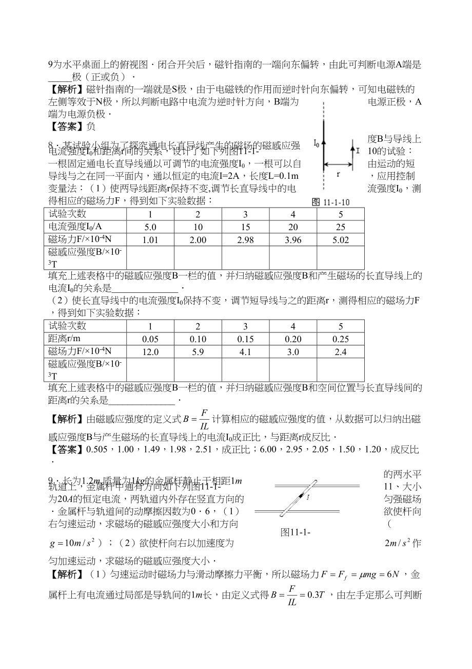 2023年高考物理精品习题磁场全套含解析高中物理2.docx_第3页