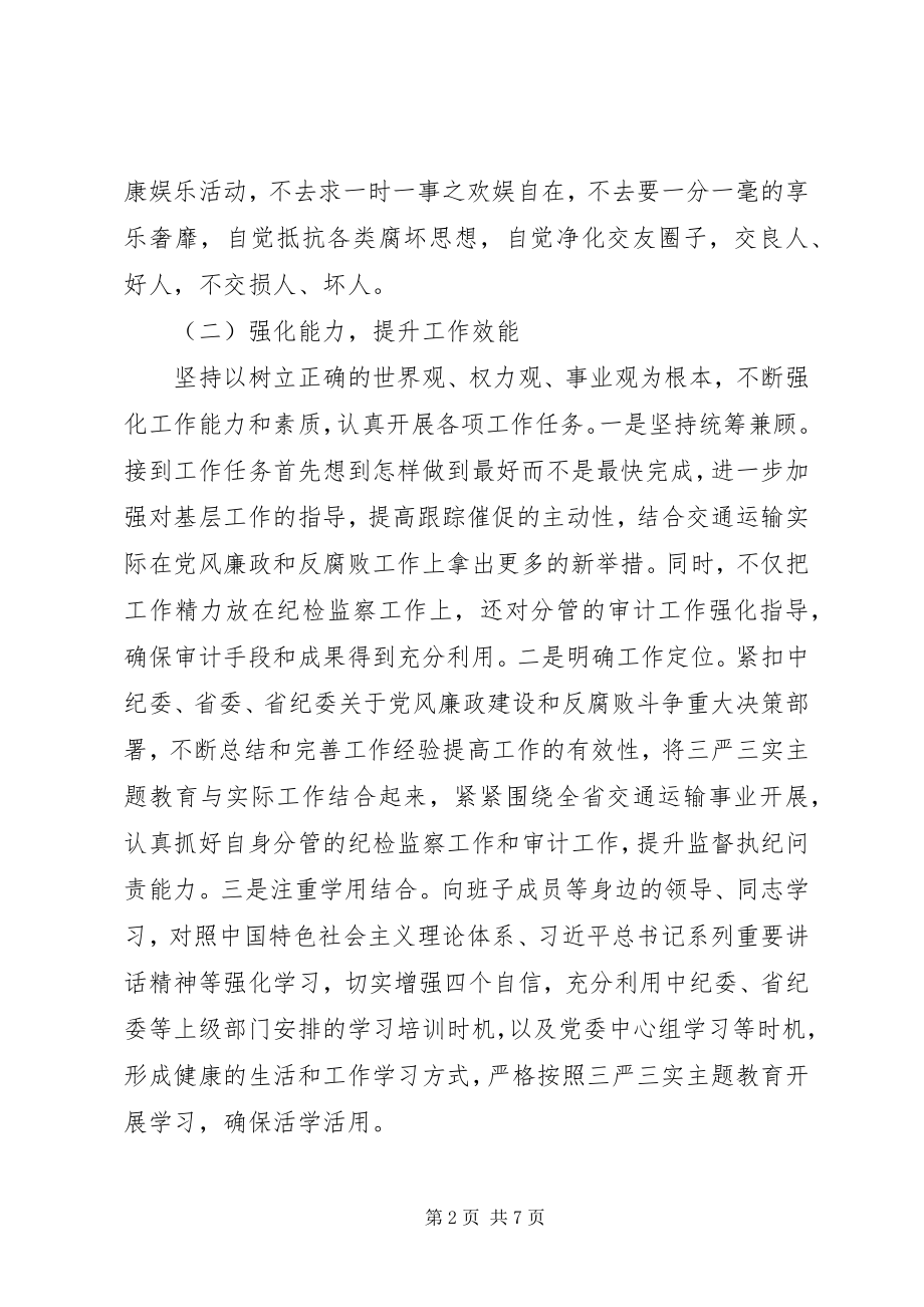 2023年交通局干部上半年述德述职述廉报告.docx_第2页