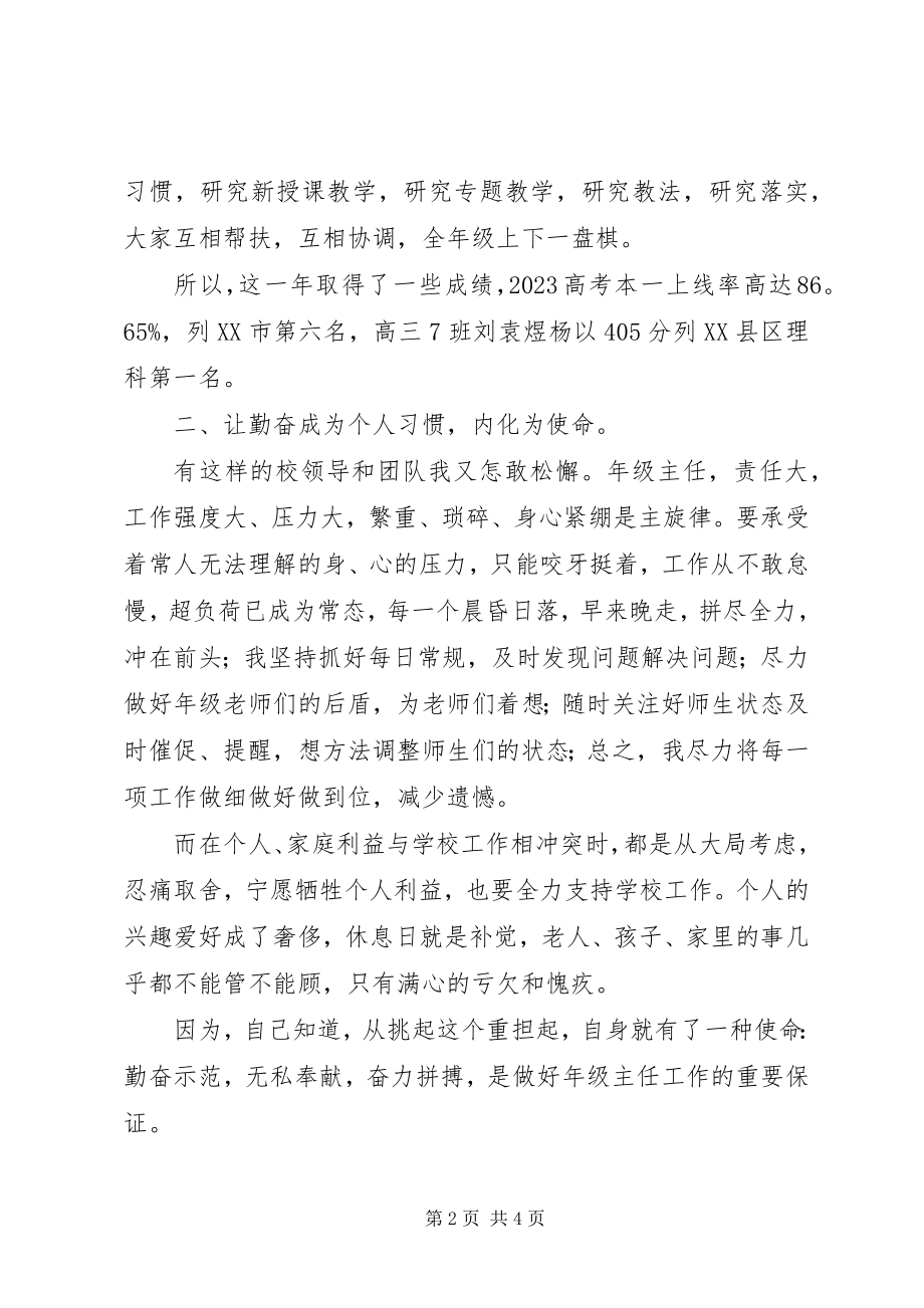 2023年中学教导处副主任述职述廉报告.docx_第2页