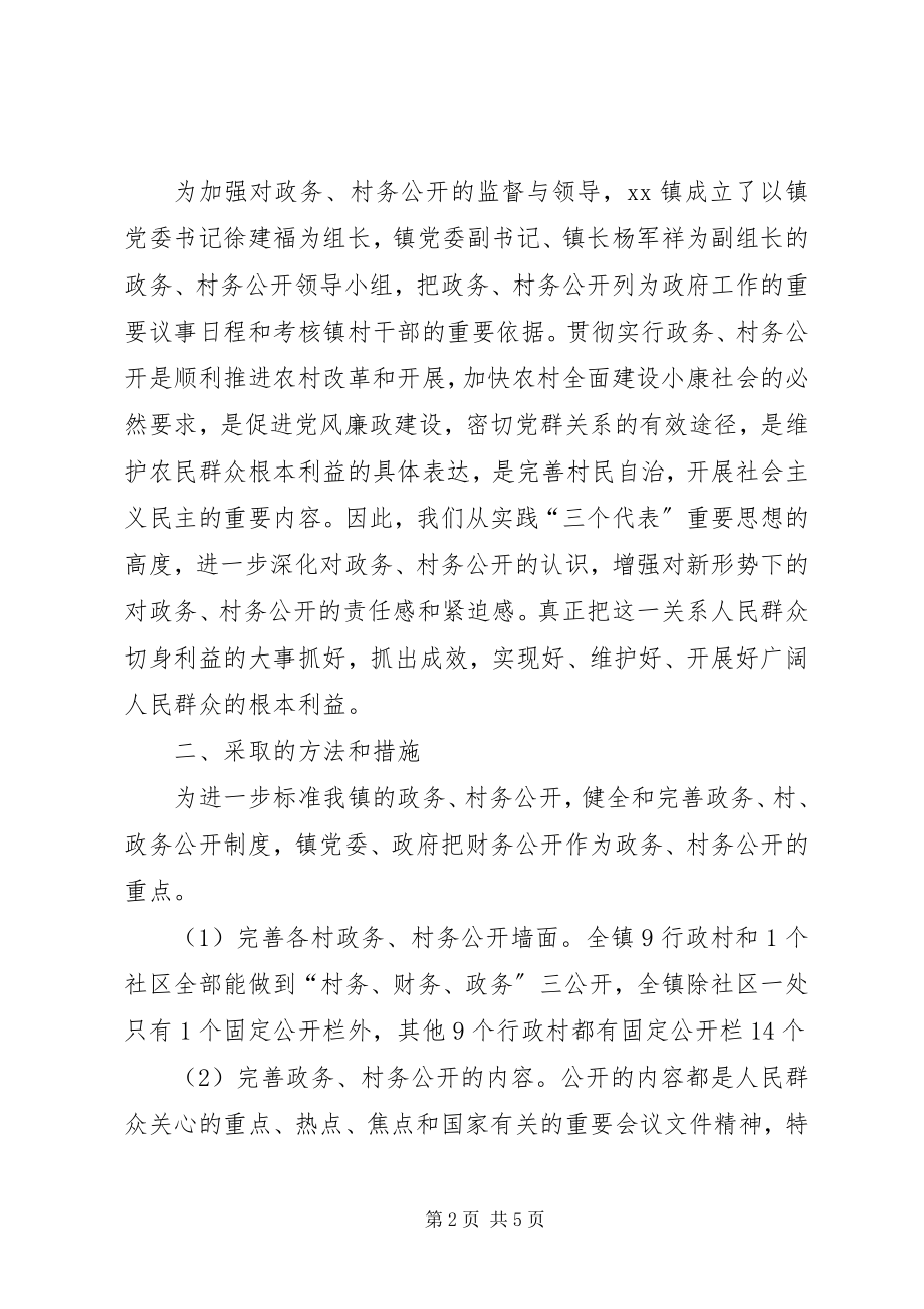 2023年乡镇政府政务村务公开自查报告.docx_第2页