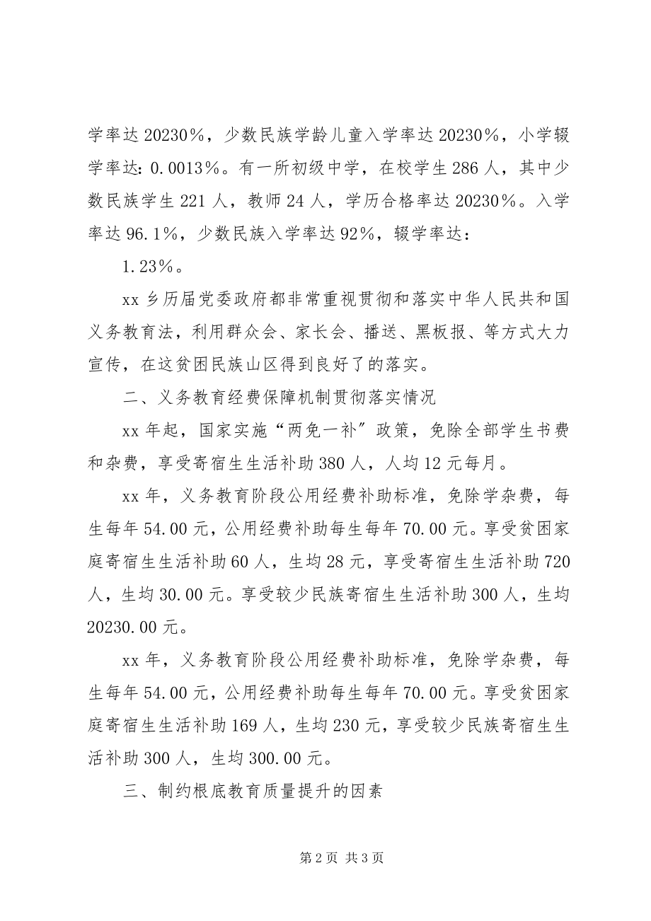 2023年乡镇基础教育发展情况调研报告.docx_第2页