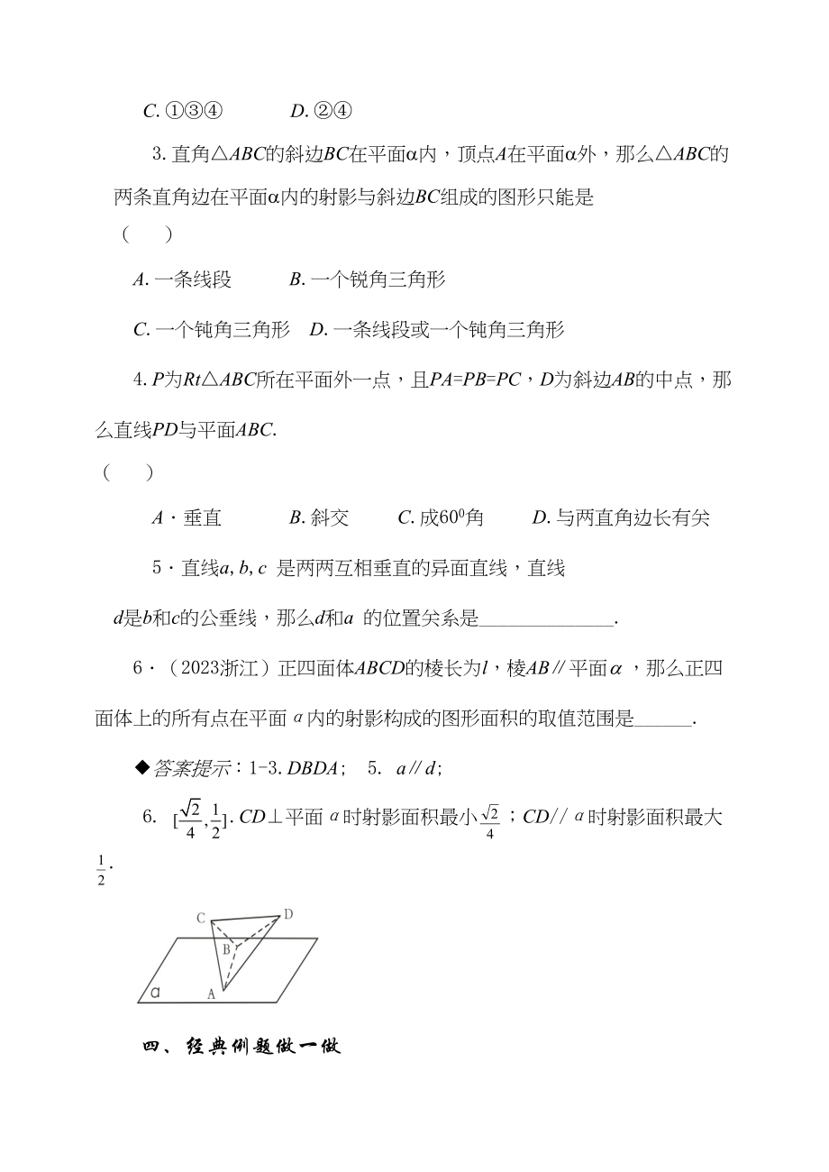 2023年届大纲版数学高考名师一轮复习教案93线面垂直三垂线定理doc高中数学.docx_第3页