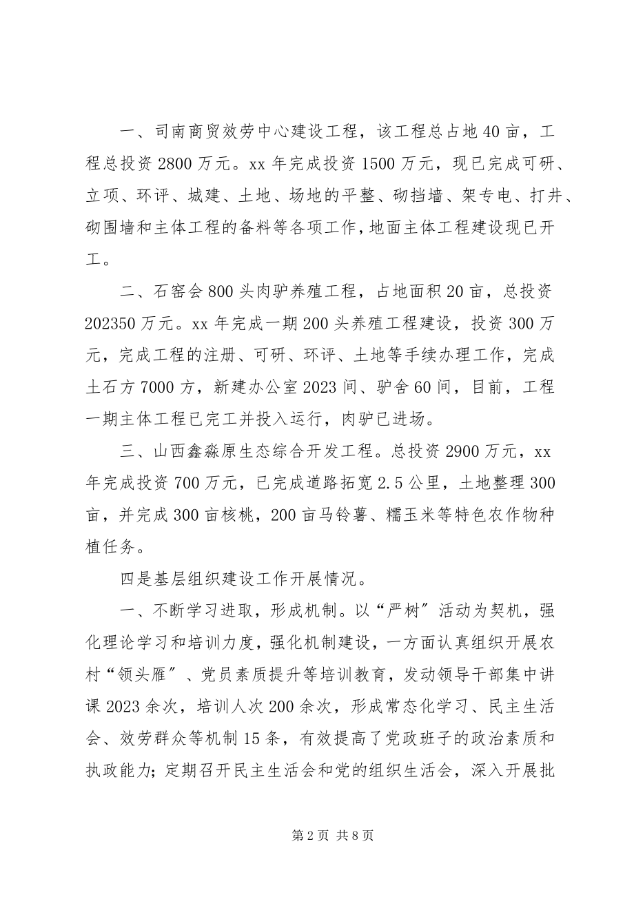 2023年乡目标任务完成自查报告暨领导班子工作总结.docx_第2页