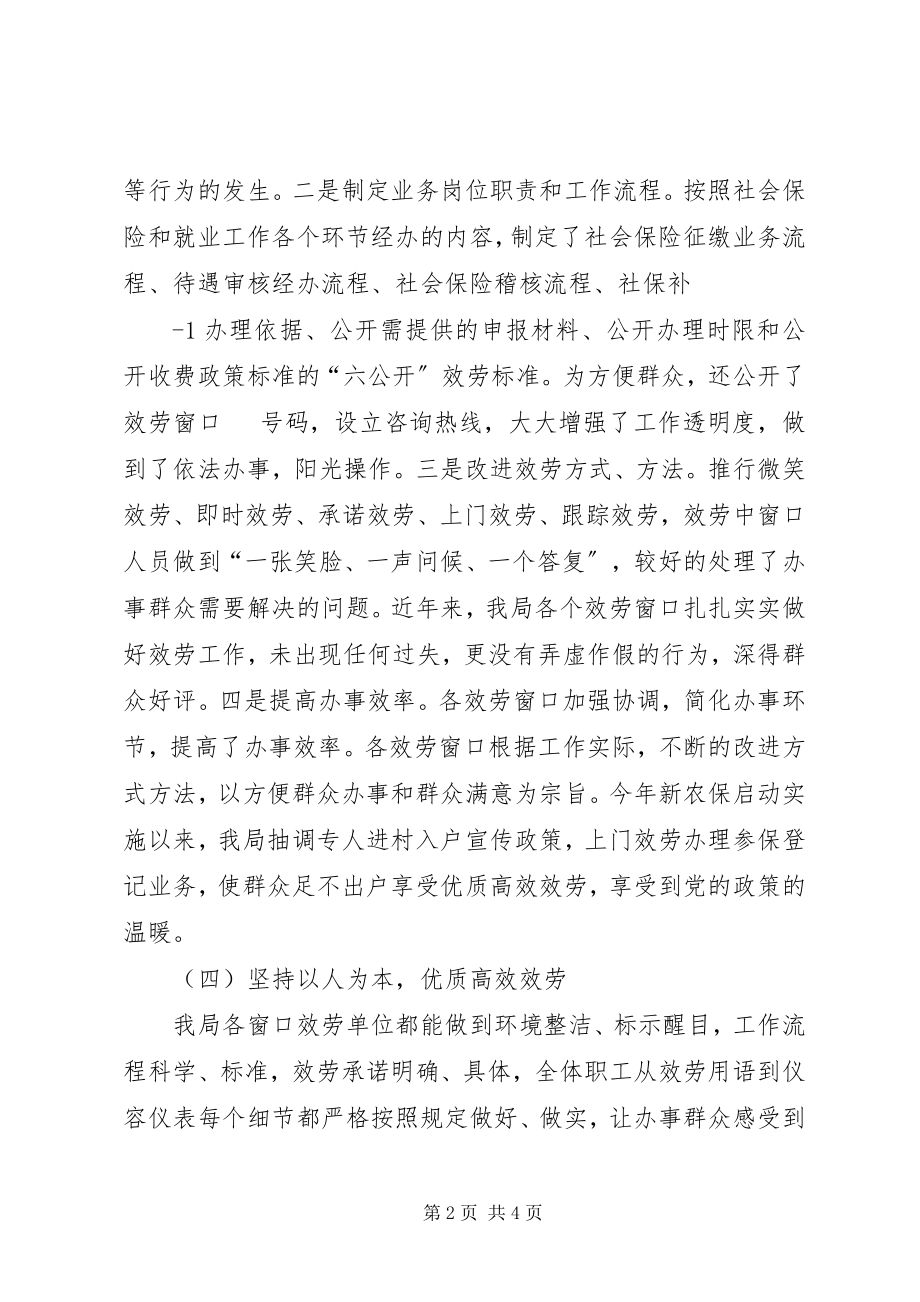 2023年交通服务窗口工作自查整改情况的报告.docx_第2页