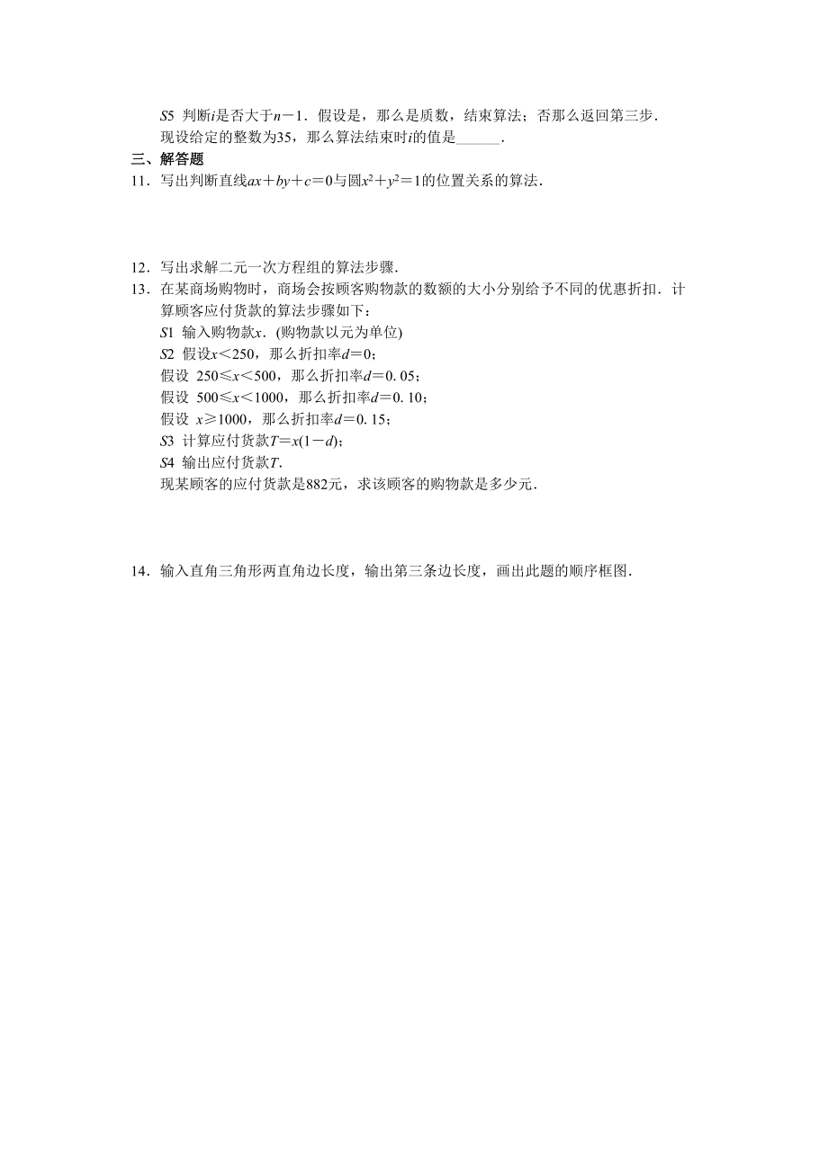 2023年第一章算法初步课时练习题及答案.docx_第2页