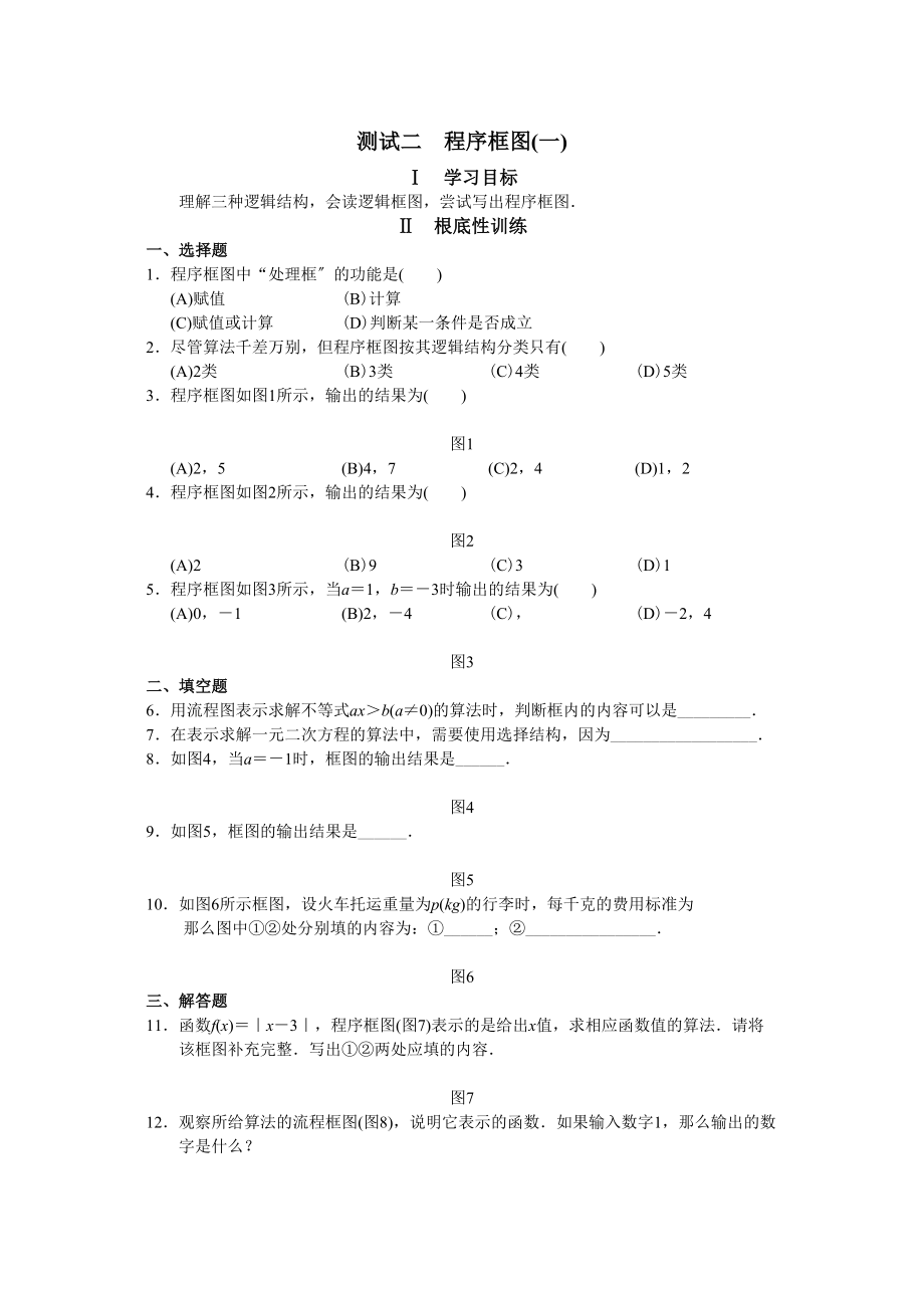 2023年第一章算法初步课时练习题及答案.docx_第3页