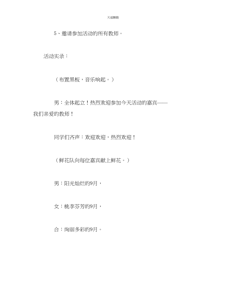 2023年主题班会教案教师节主题班会活动方案.docx_第2页