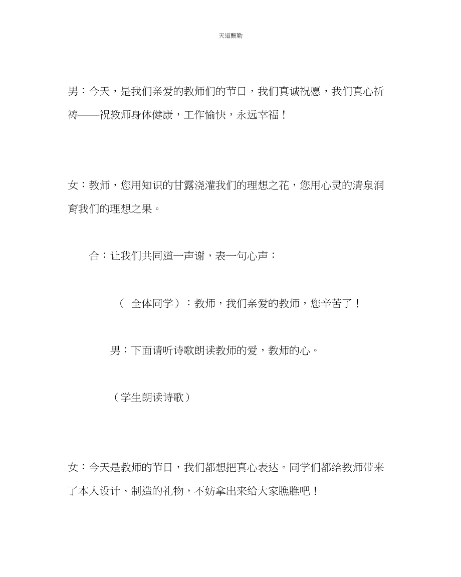 2023年主题班会教案教师节主题班会活动方案.docx_第3页