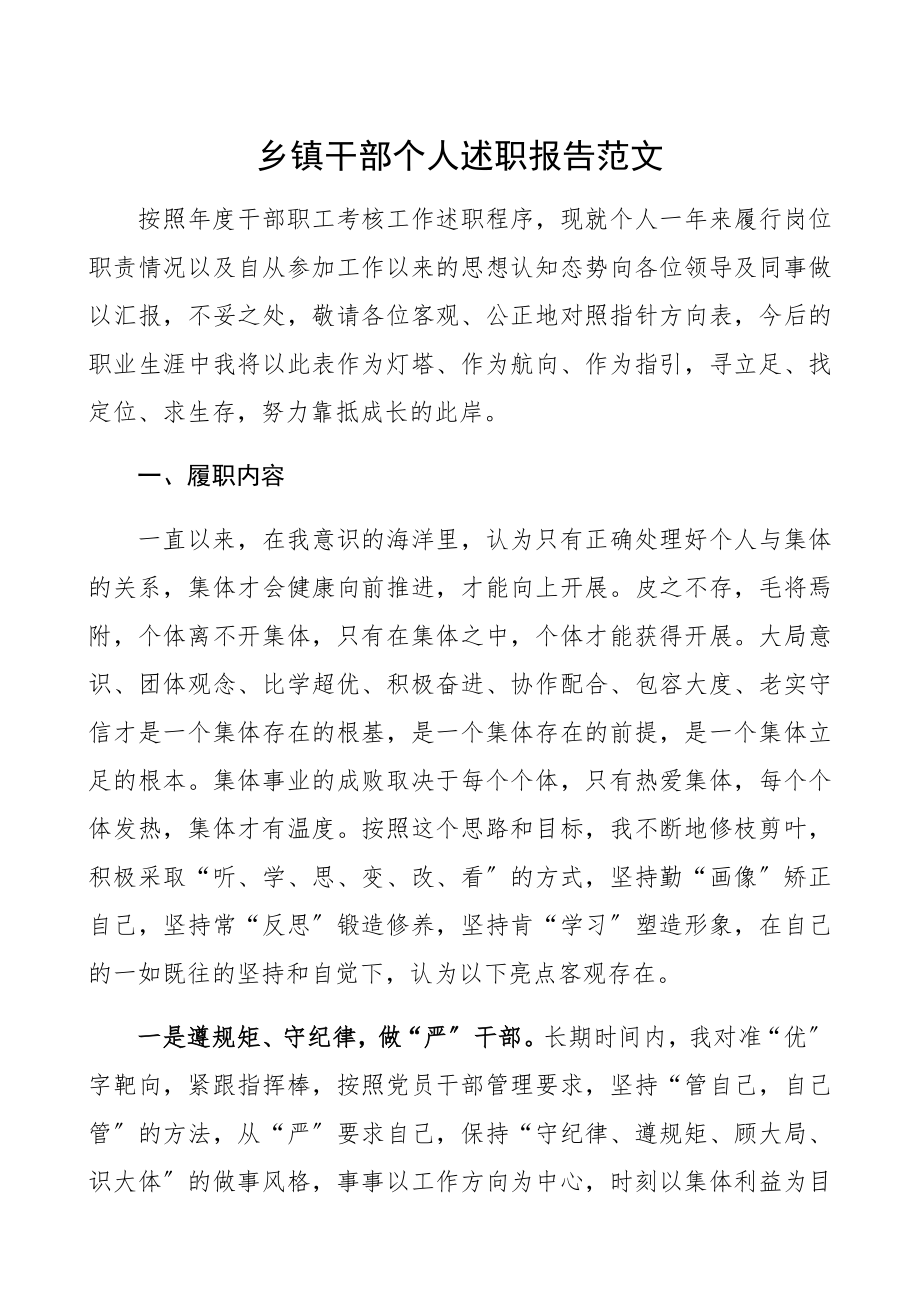 2023年乡镇干部个人述职报告乡镇党务干部、办公室工作人员年度考核个人工作总结参考精编.docx_第1页