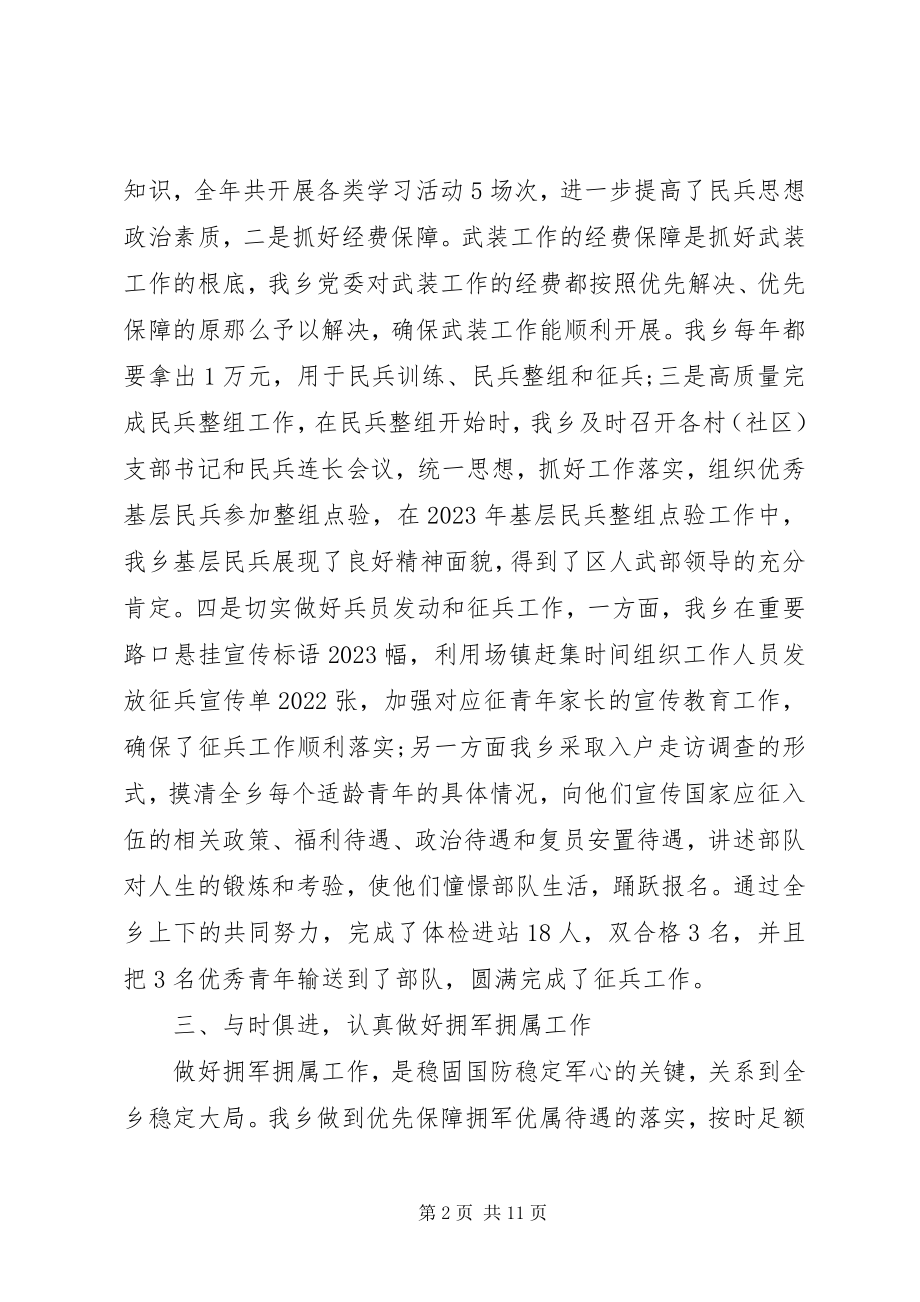 2023年乡党委书记党管武装工作述职报告三篇.docx_第2页