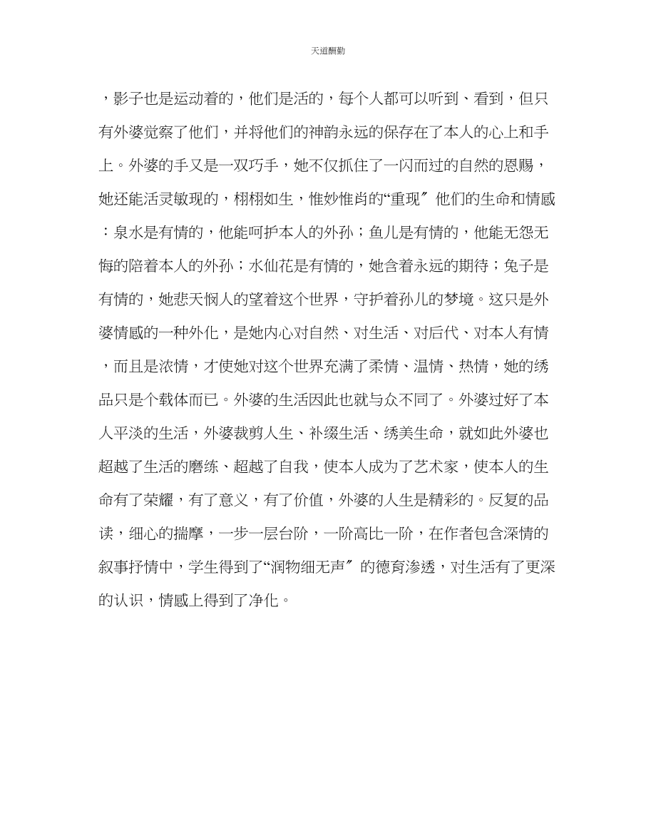 2023年主题班会教案德育案例主题班会品美文习美德.docx_第3页