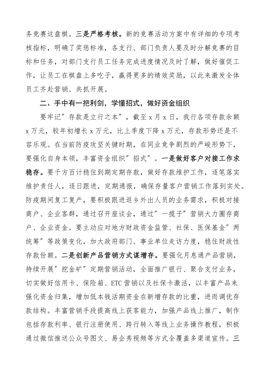 2023年x银行第一季度经营形势分析会议上的讲话.docx_第3页