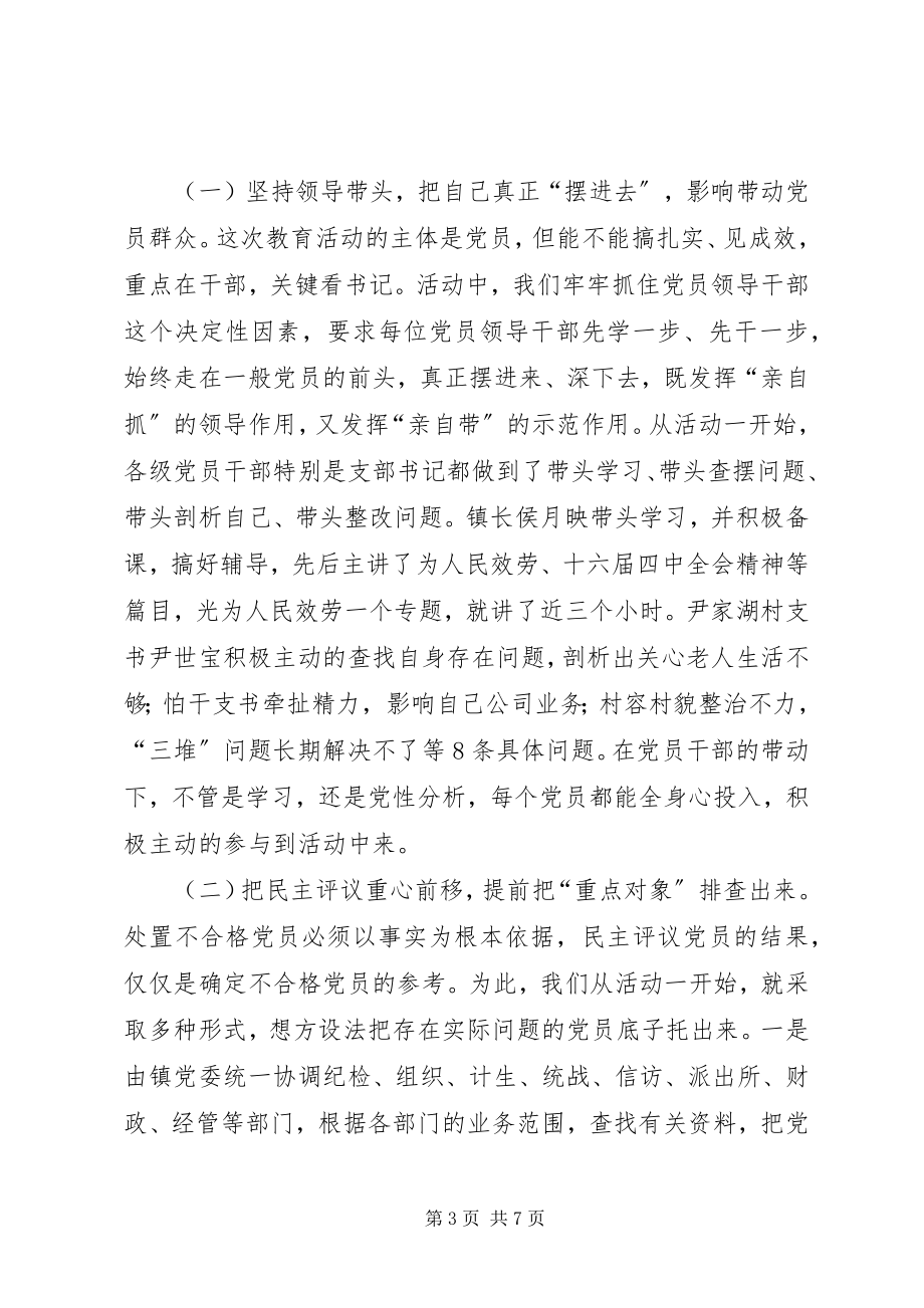 2023年XX镇党员党性分析民主评议阶段工作总结新编.docx_第3页