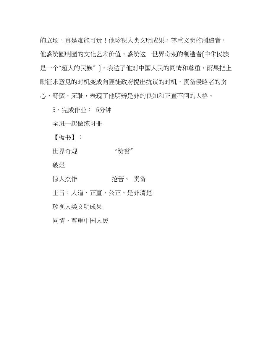 2023年教案人教版语文八级上册《就英法联军远征中国给巴特勒上尉的信》.docx_第3页