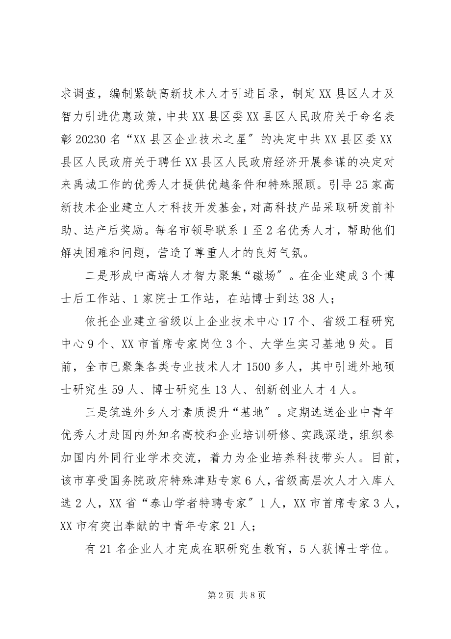 2023年人才投入调研报告.docx_第2页