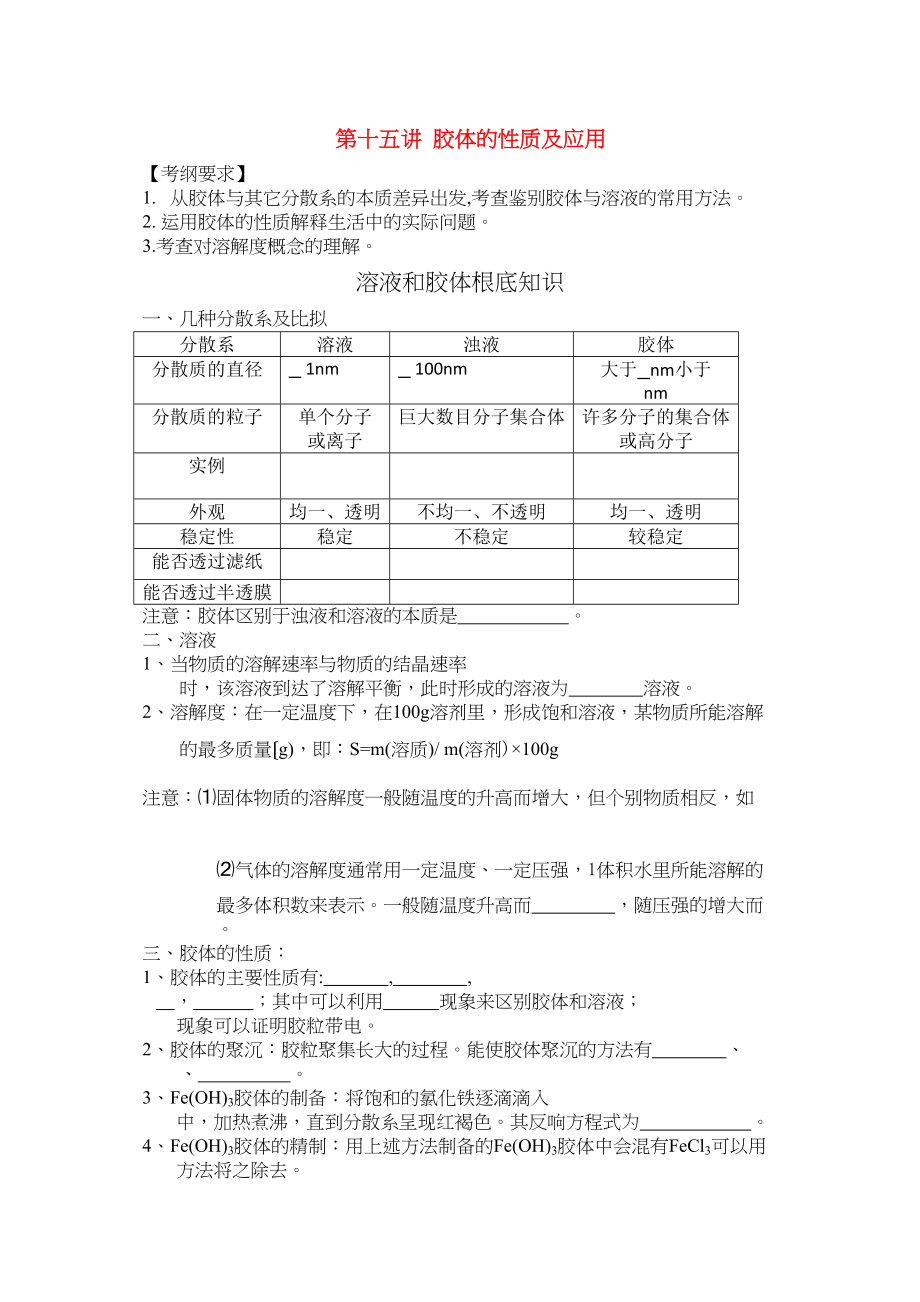 2023年高考化学一轮复习胶体的性质及应用教案新人教版高中化学.docx_第1页