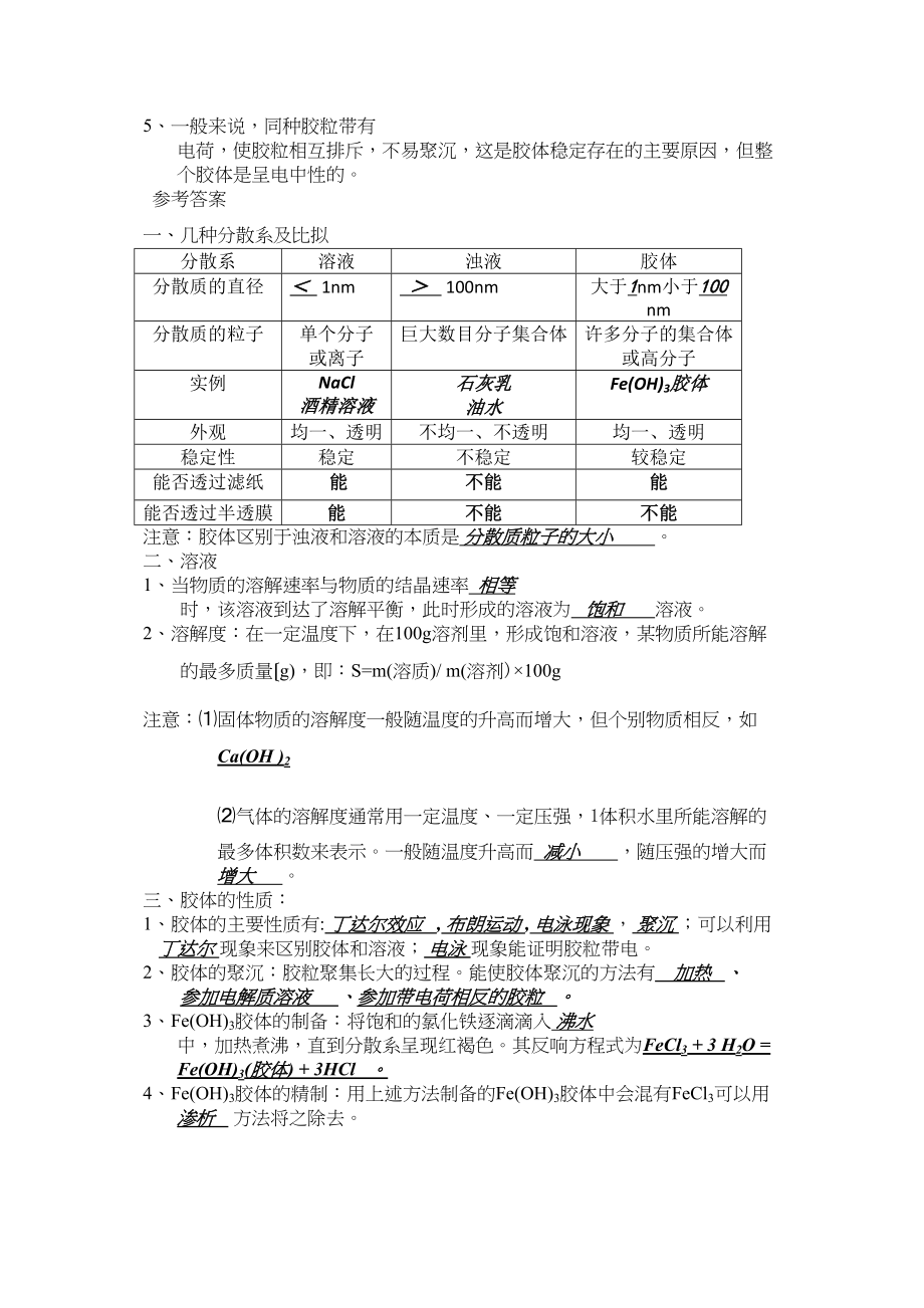 2023年高考化学一轮复习胶体的性质及应用教案新人教版高中化学.docx_第2页