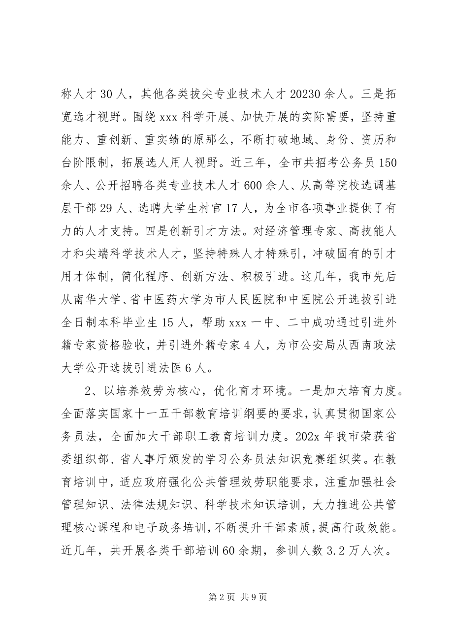 2023年人才环境建设调研报告.docx_第2页