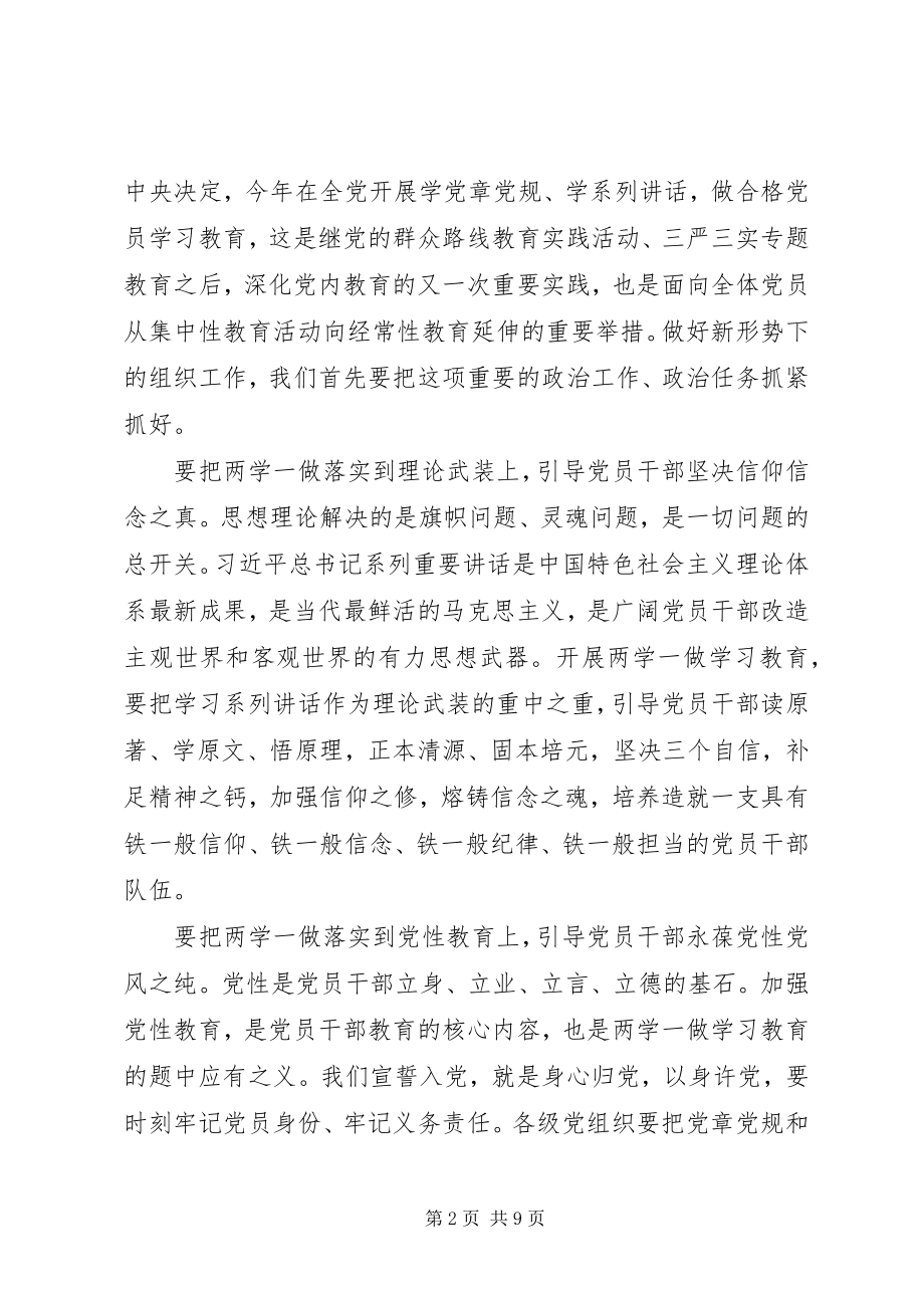 2023年乡镇两学一做调研报告2.docx_第2页