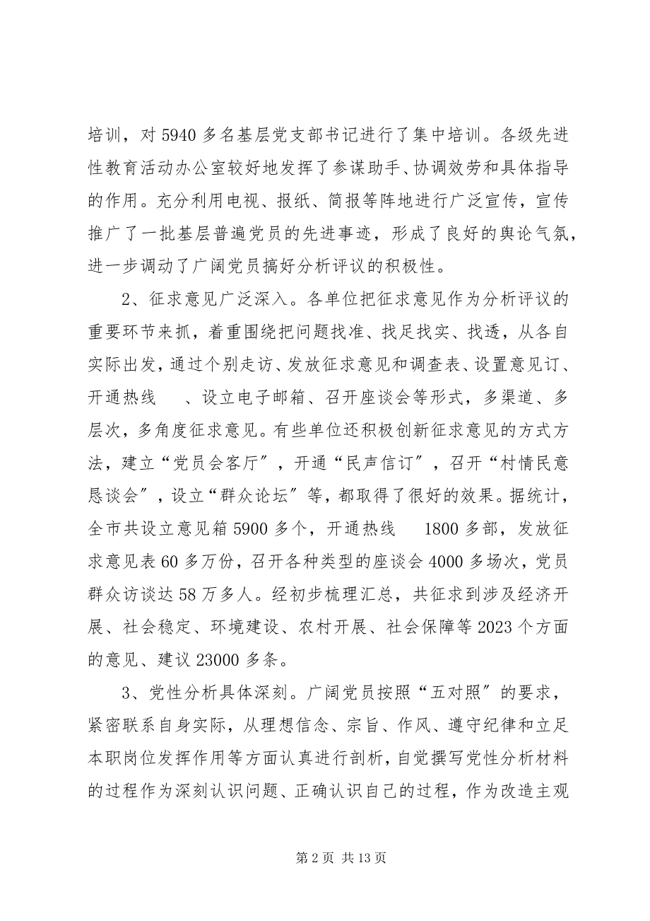 2023年XX乡镇分析评议阶段总结暨整改提高阶段动员大会上致辞新编.docx_第2页