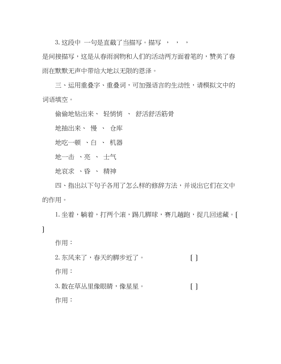 2023年教案广东省江门市七级语文《春（第二课时）》学案（无答案）新人教版.docx_第3页