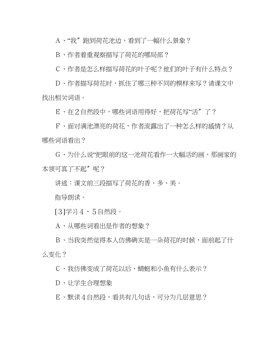 2023年教案人教版荷花教学设计五.docx_第3页